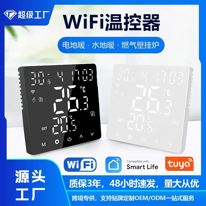 2026 HOT European Graffiti WIF - Wifi Thermostat 评论和价格